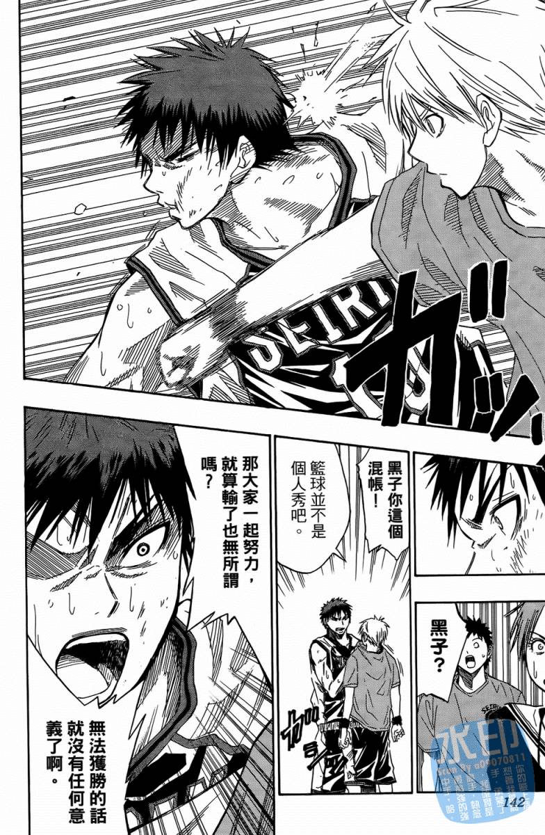 黑子的篮球 第4卷 第141页