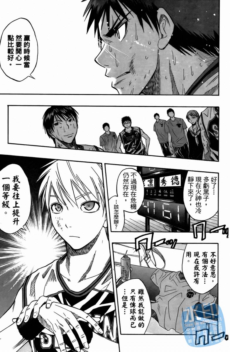 黑子的篮球 第4卷 第144页