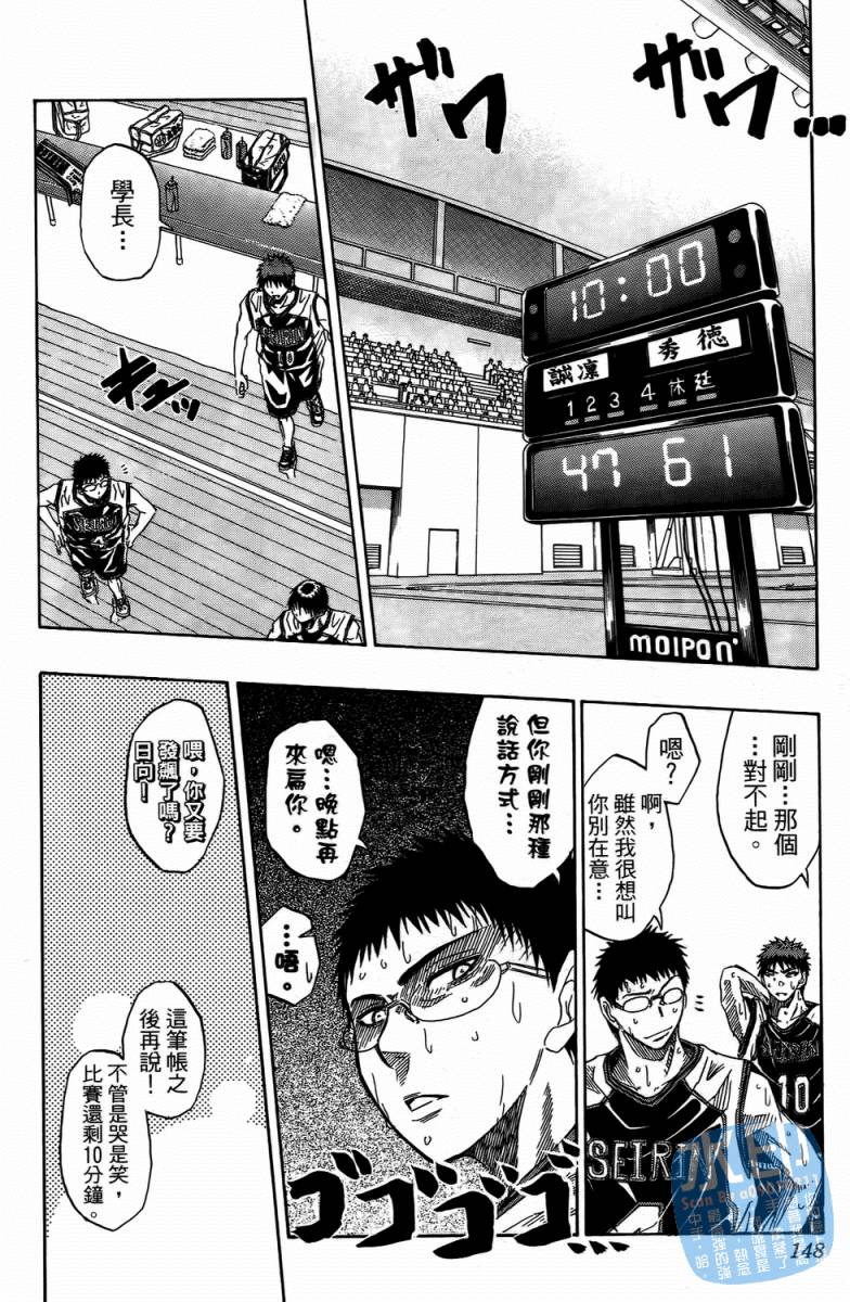 黑子的篮球 第4卷 第147页