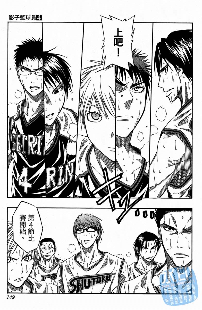 黑子的篮球 第4卷 第148页