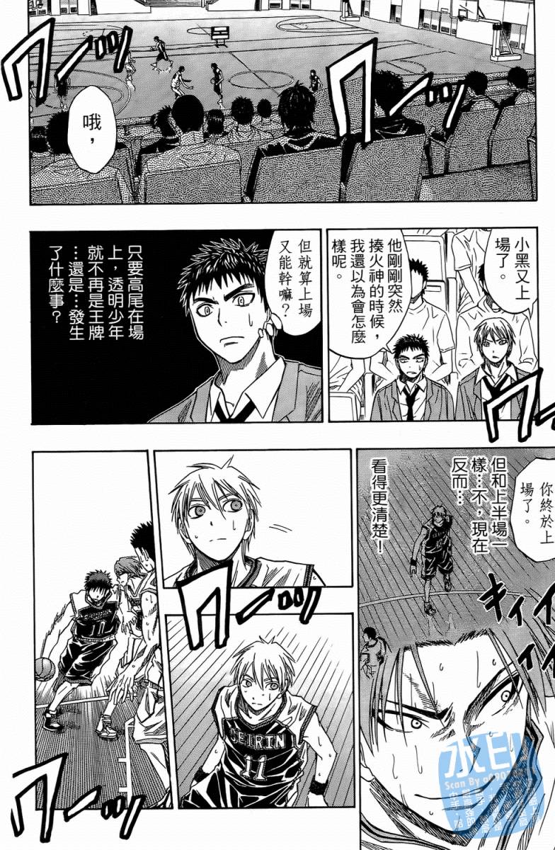 黑子的篮球 第4卷 第149页