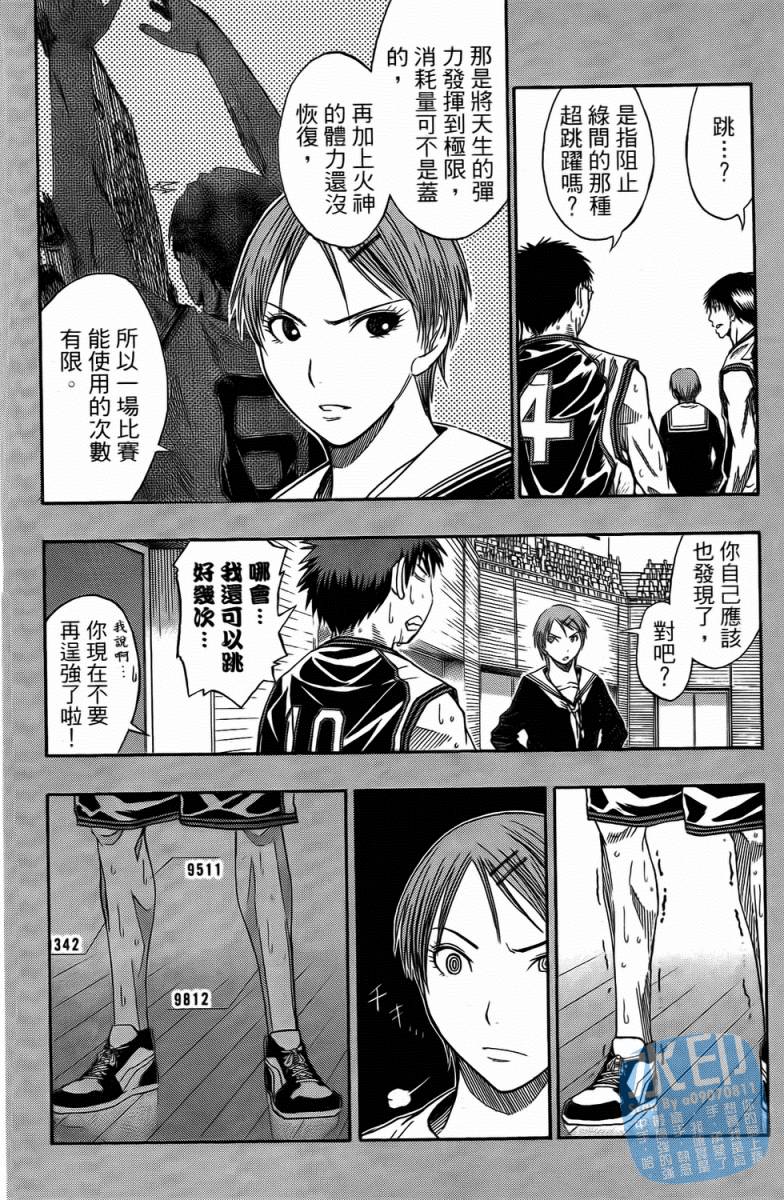 黑子的篮球 第4卷 第153页