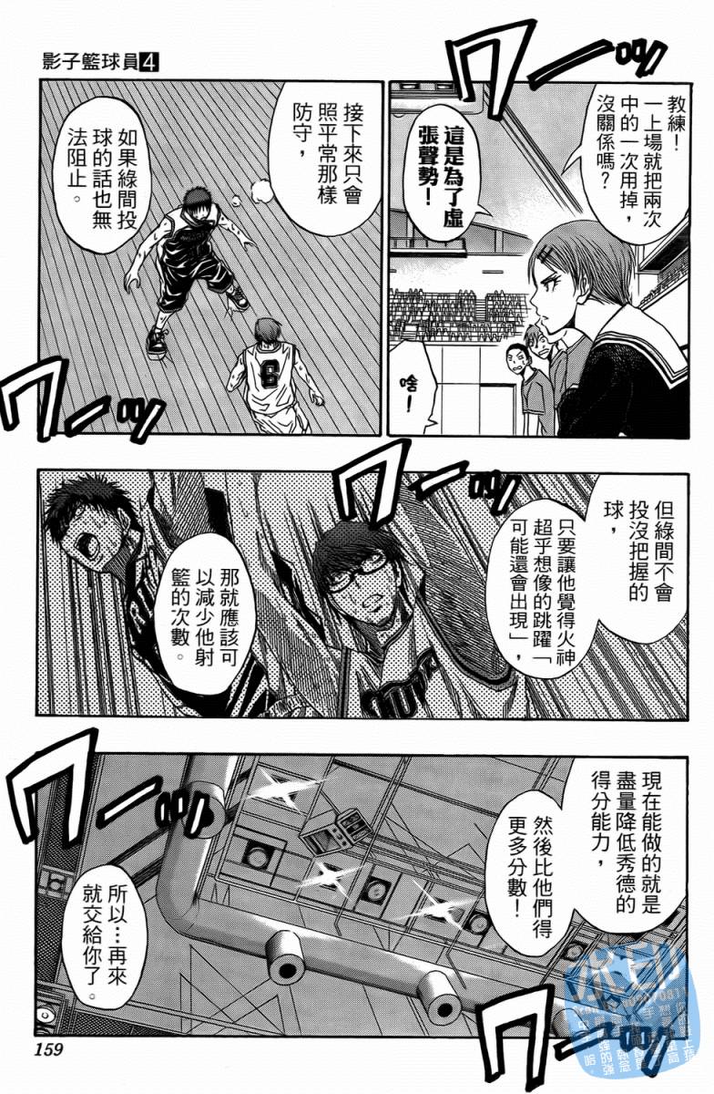 黑子的篮球 第4卷 第158页
