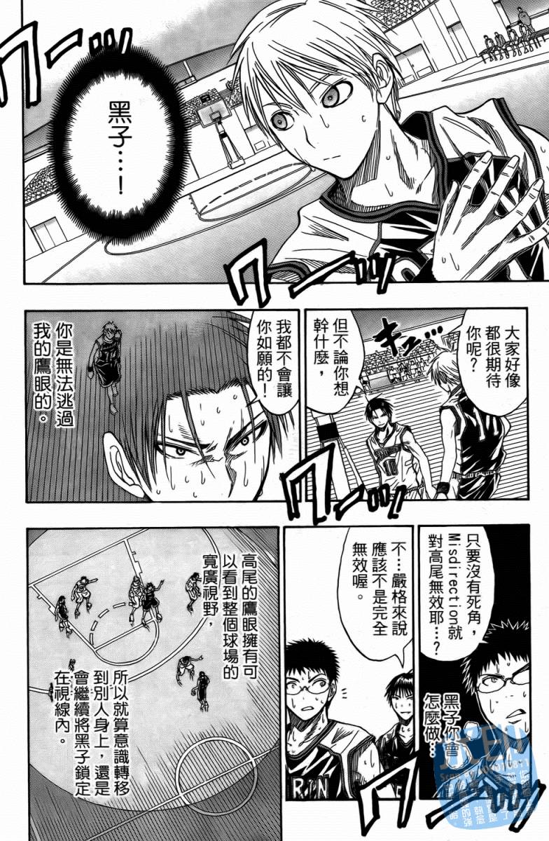 黑子的篮球 第4卷 第159页