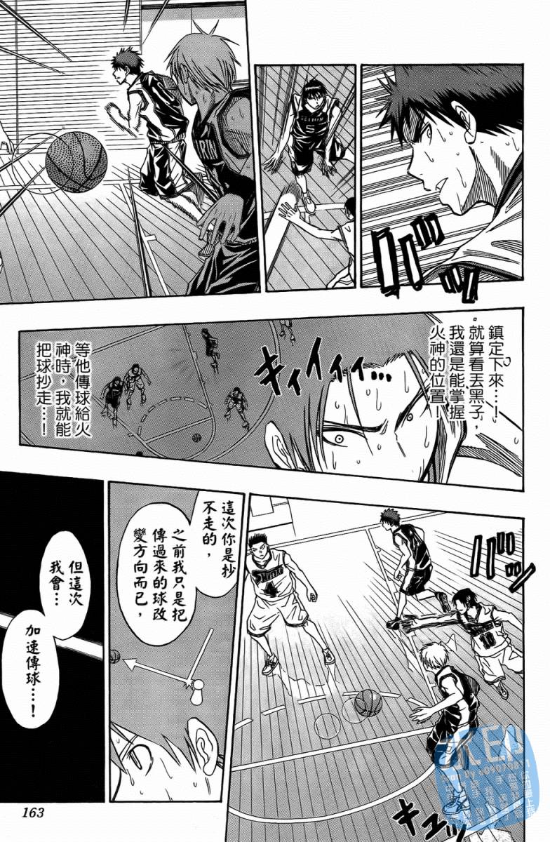 黑子的篮球 第4卷 第162页