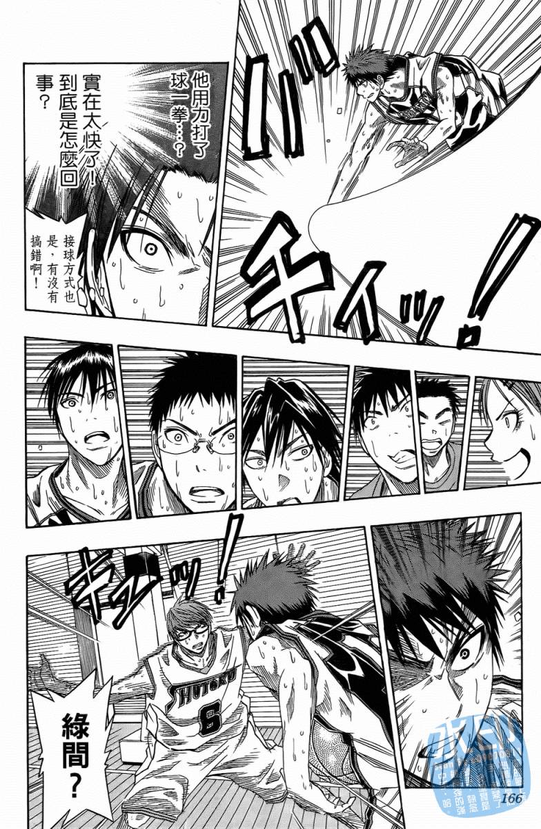 黑子的篮球 第4卷 第165页