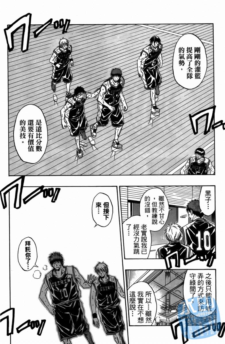 黑子的篮球 第4卷 第171页