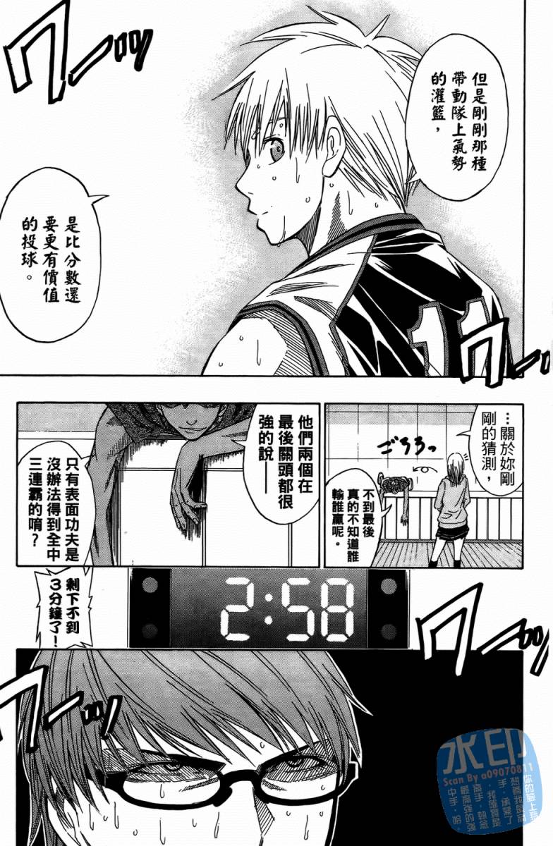 黑子的篮球 第4卷 第176页