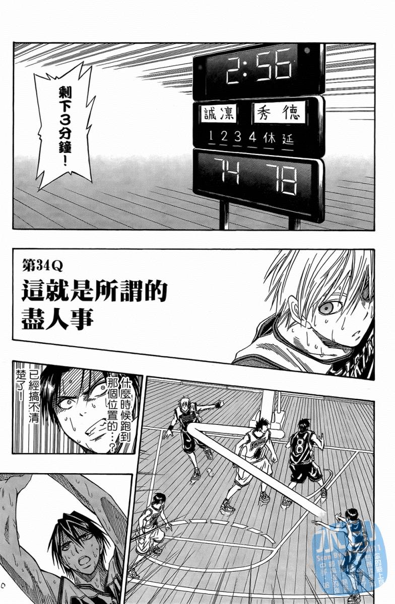 黑子的篮球 第4卷 第178页