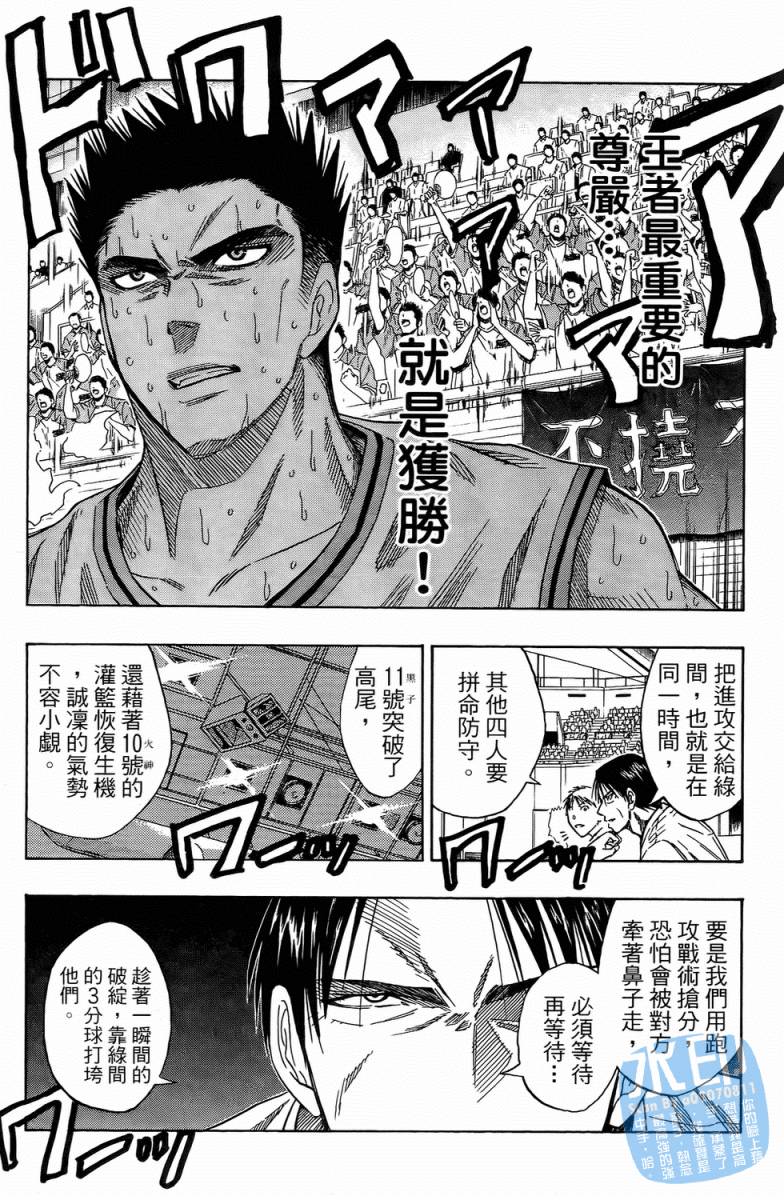 黑子的篮球 第4卷 第186页