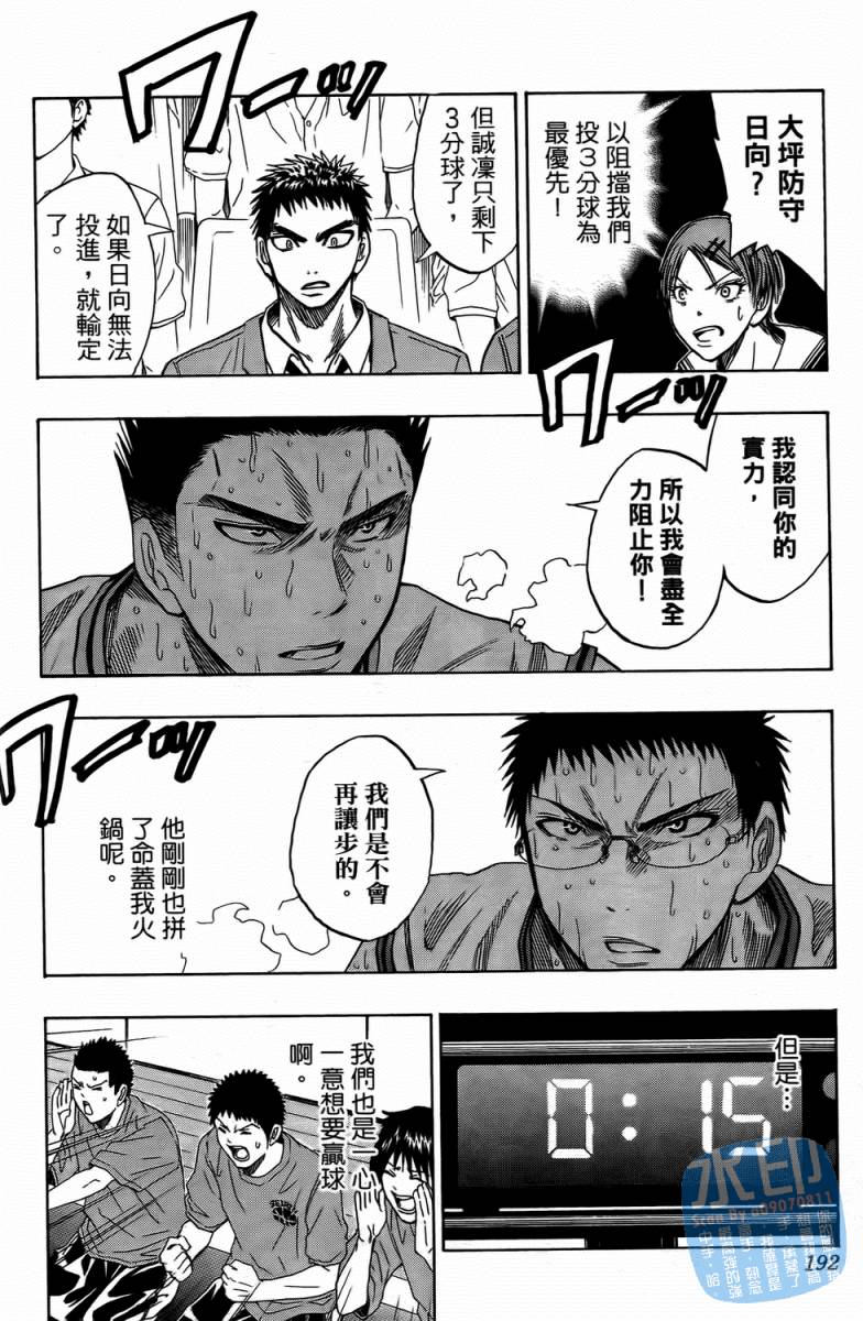 黑子的篮球 第4卷 第191页