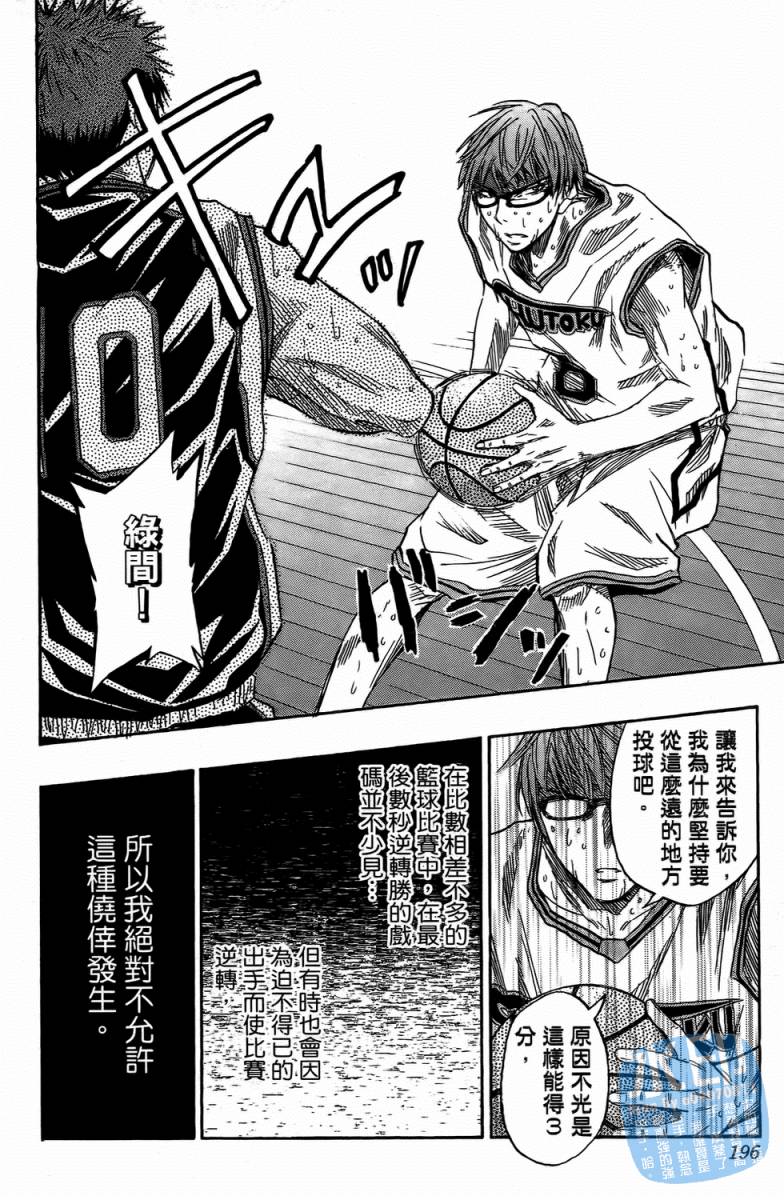 黑子的篮球 第4卷 第195页