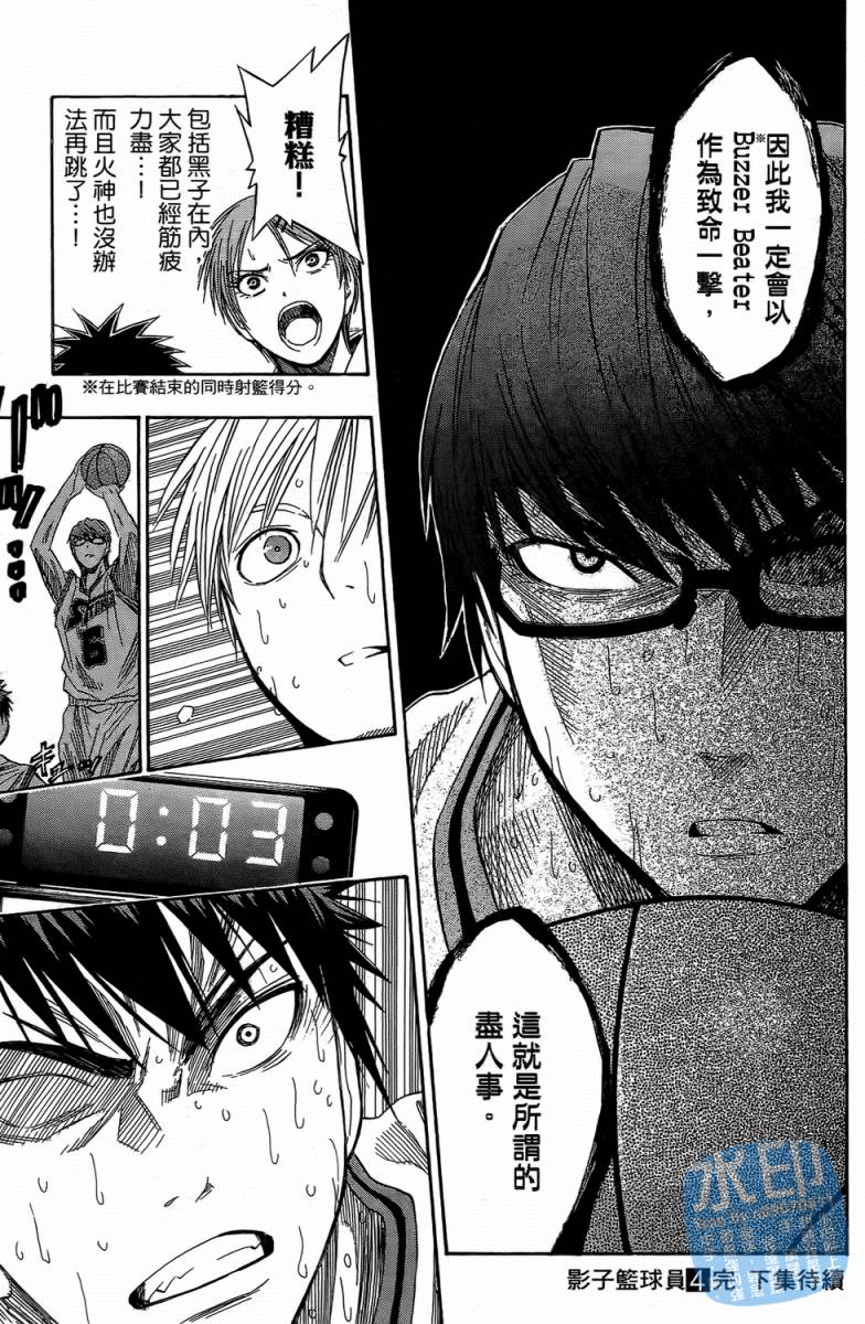 黑子的篮球 第4卷 第196页