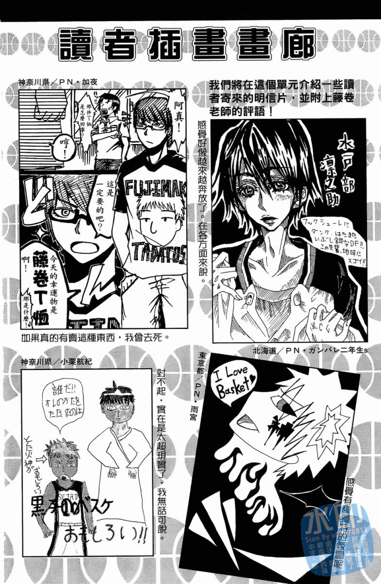 黑子的篮球 第4卷 第197页