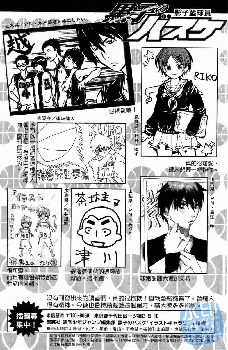 黑子的篮球 第4卷 第198页