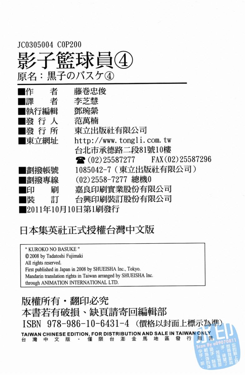 黑子的篮球 第4卷 第199页