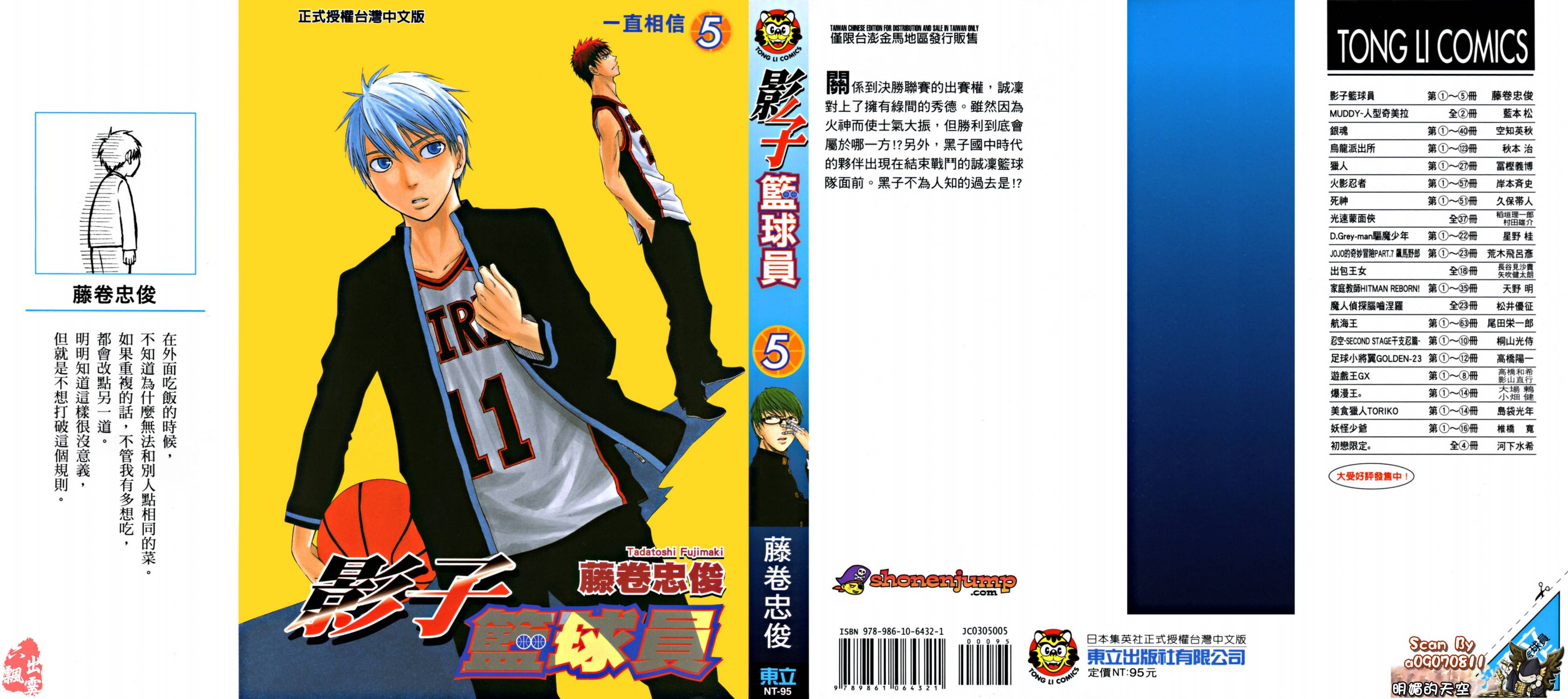 黑子的篮球 第5卷 第0页