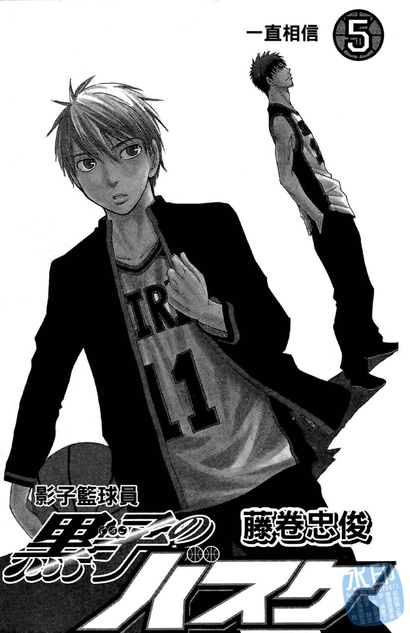 黑子的篮球 第5卷 第2页