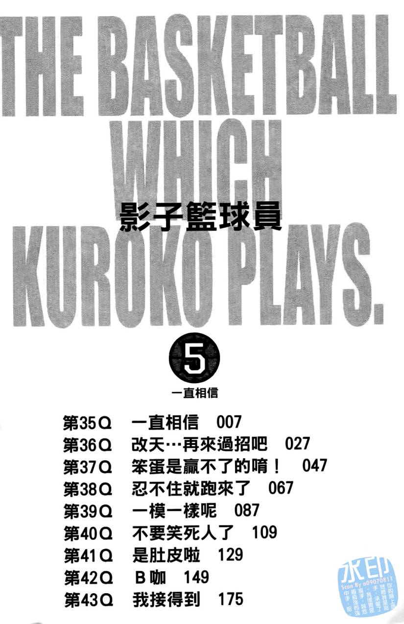黑子的篮球 第5卷 第5页