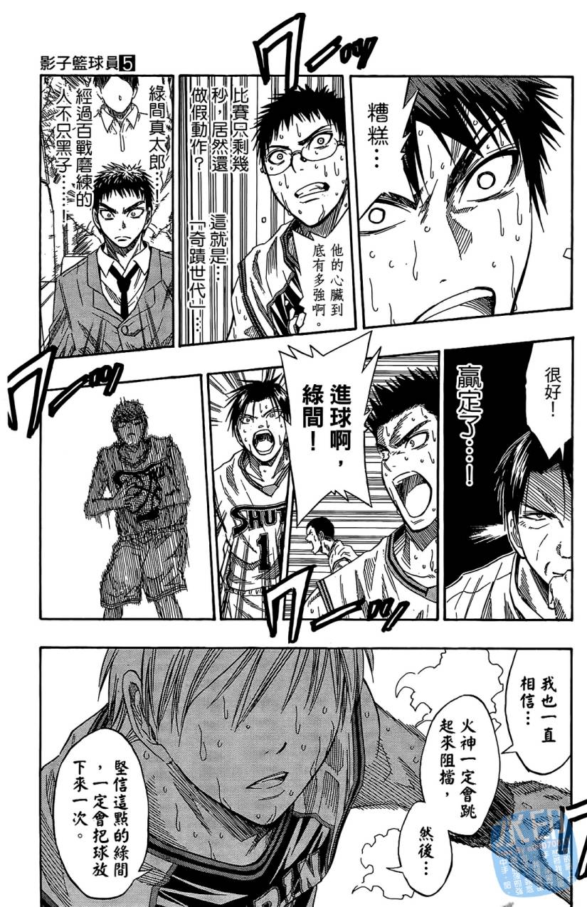黑子的篮球 第5卷 第10页