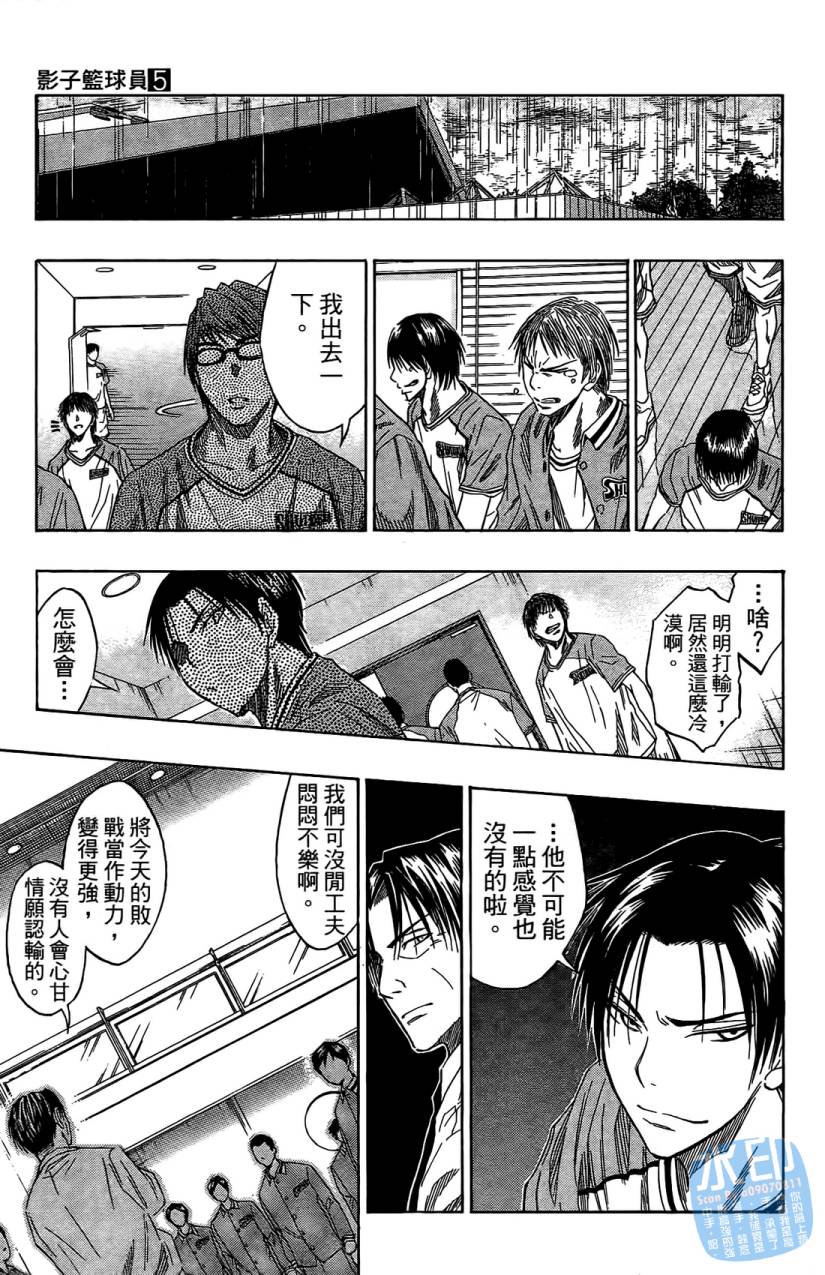 黑子的篮球 第5卷 第20页
