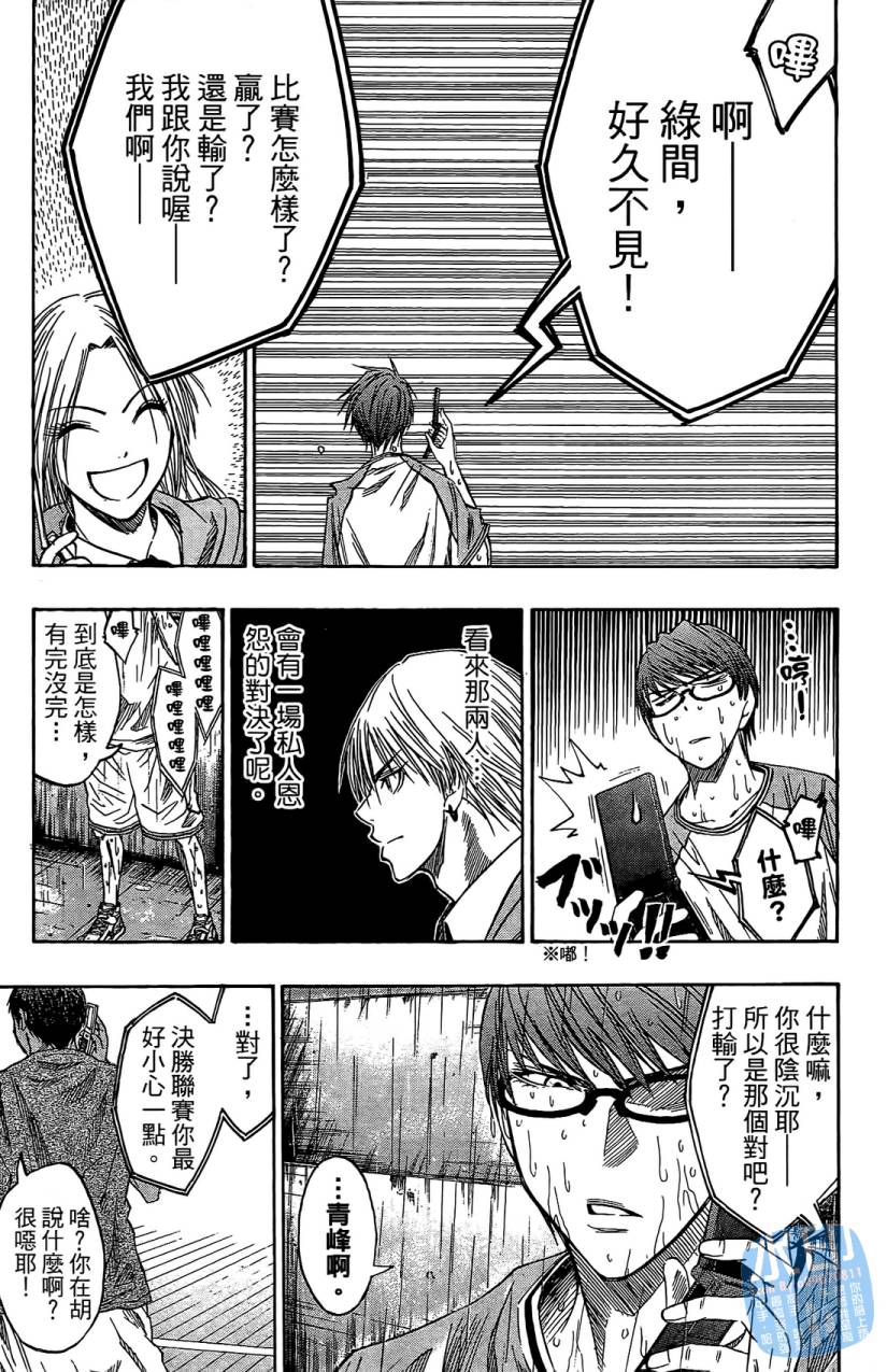 黑子的篮球 第5卷 第22页