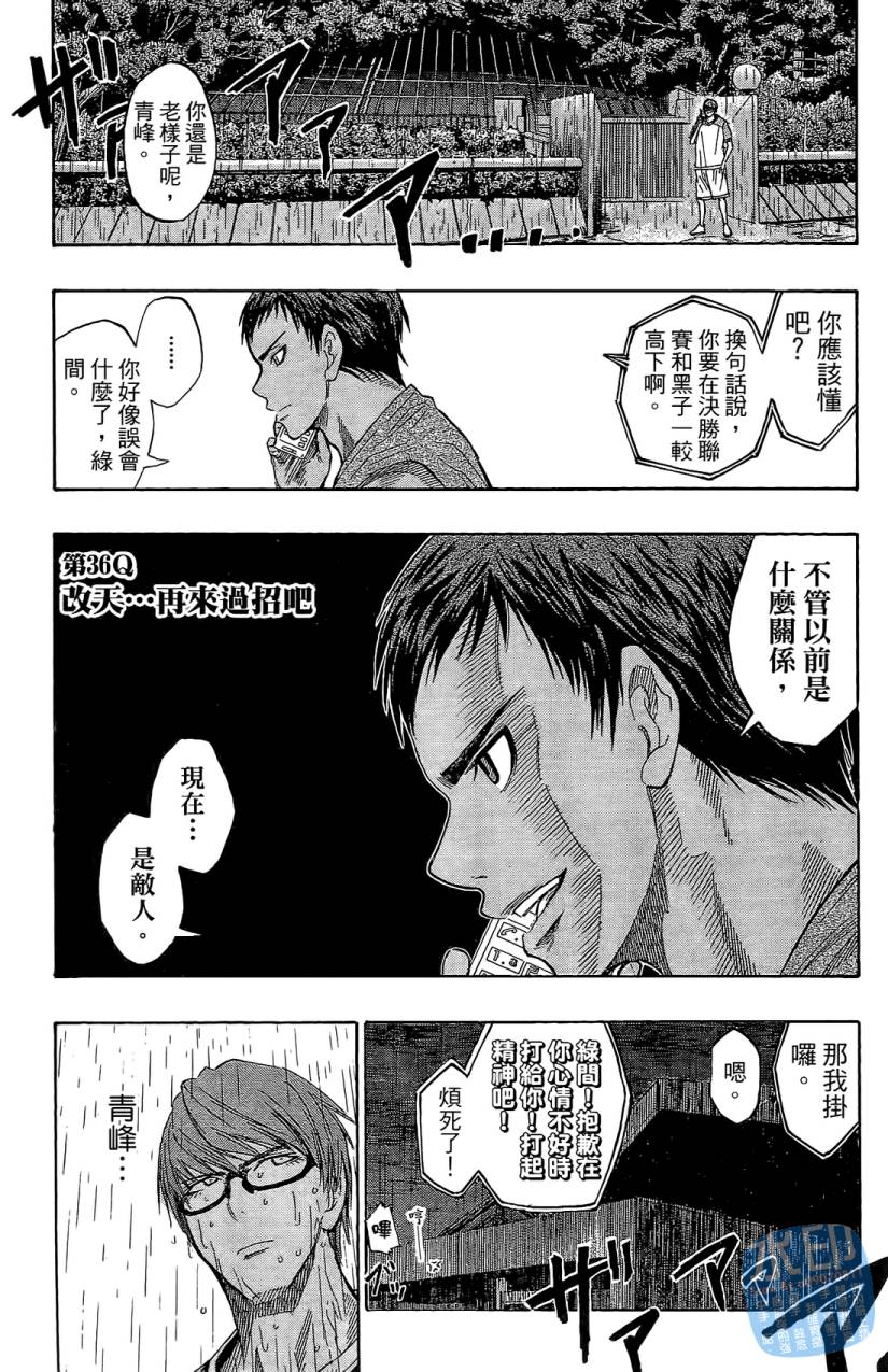 黑子的篮球 第5卷 第26页