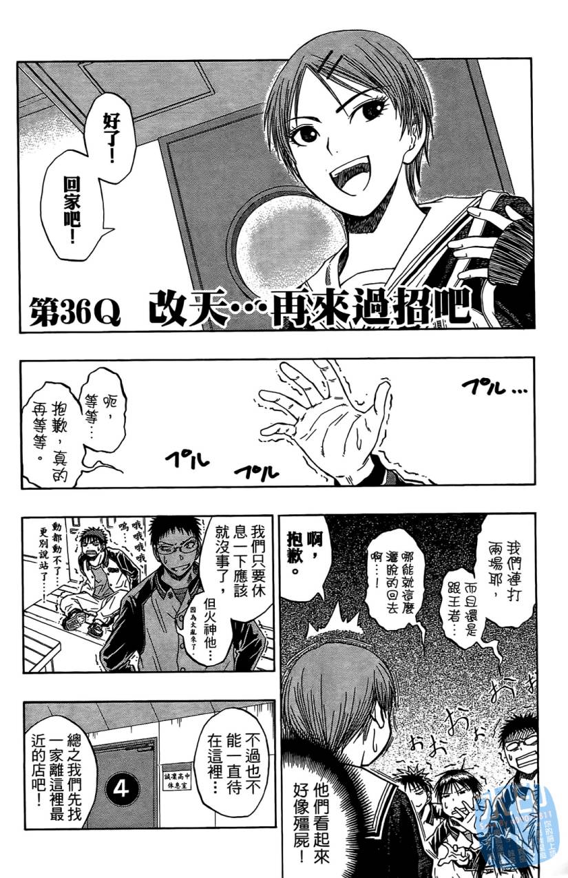 黑子的篮球 第5卷 第27页