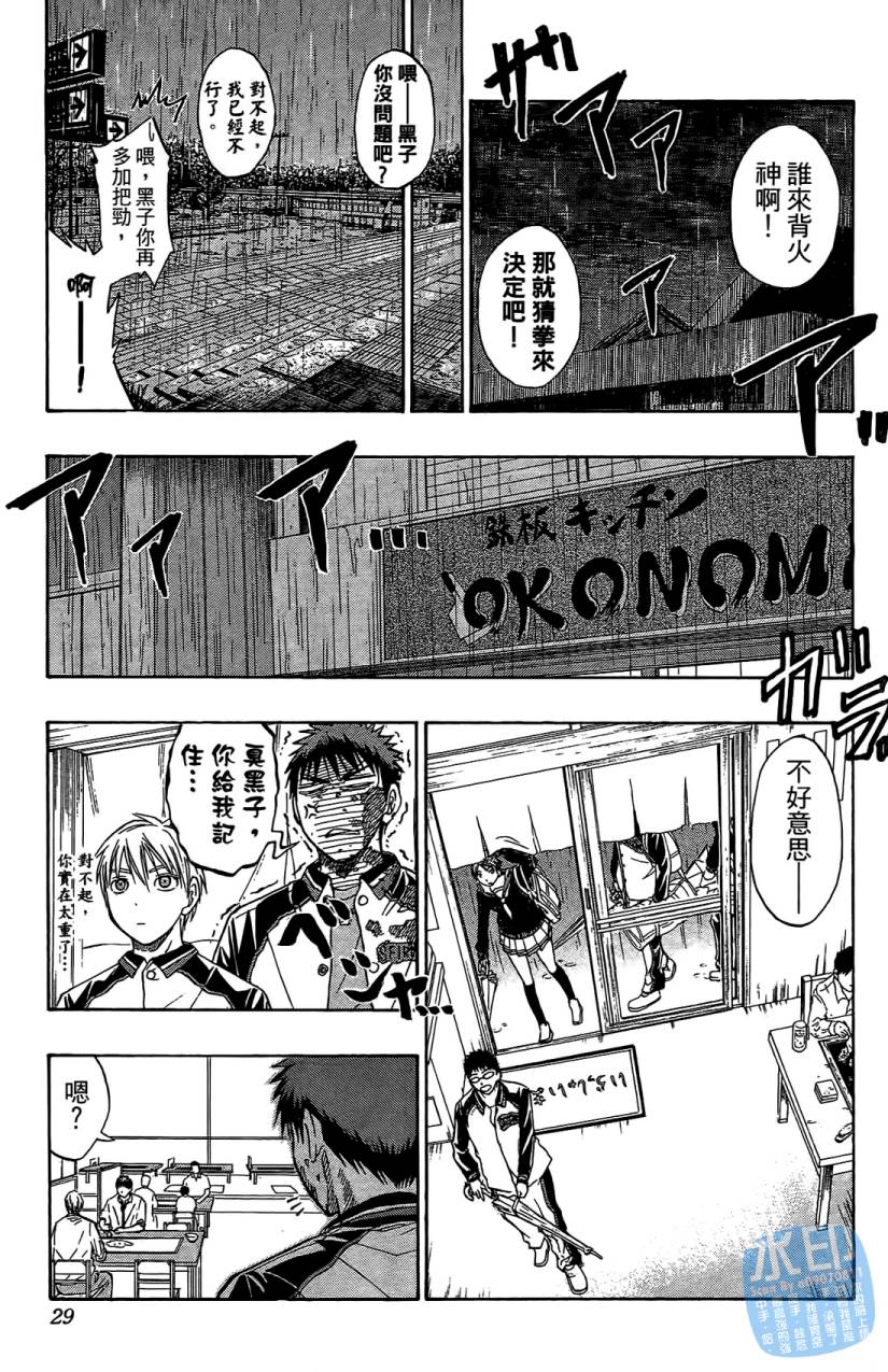 黑子的篮球 第5卷 第28页