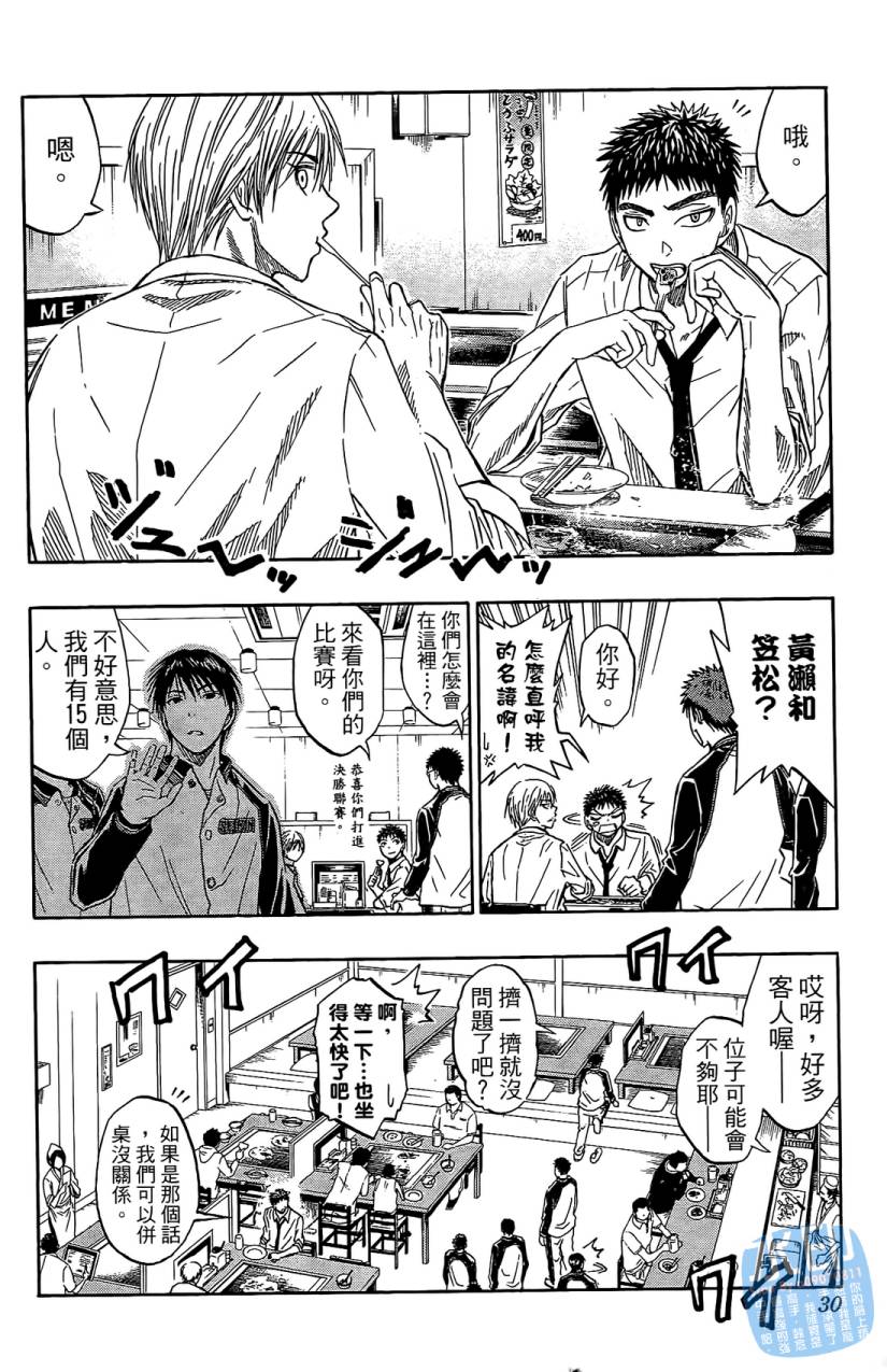 黑子的篮球 第5卷 第29页