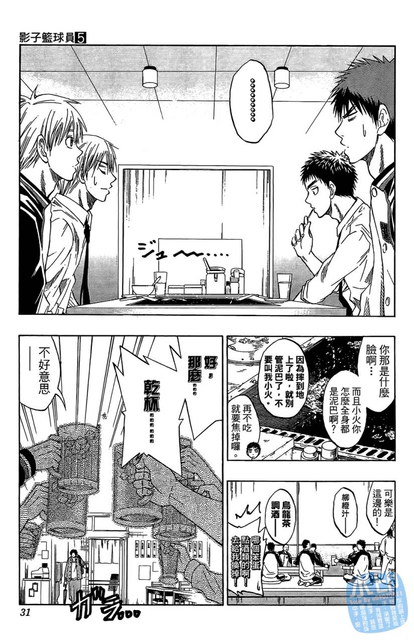 黑子的篮球 第5卷 第30页