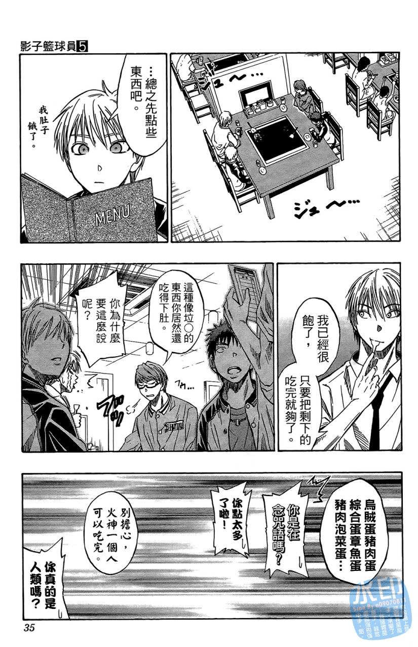 黑子的篮球 第5卷 第34页