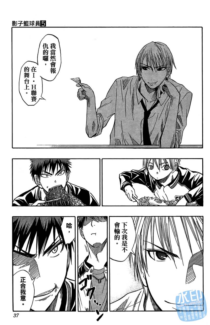 黑子的篮球 第5卷 第36页