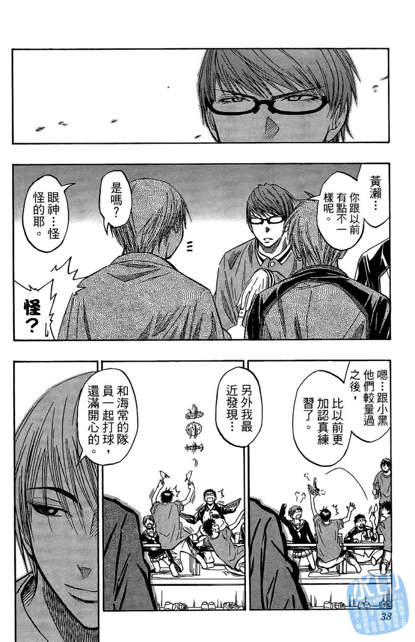 黑子的篮球 第5卷 第37页