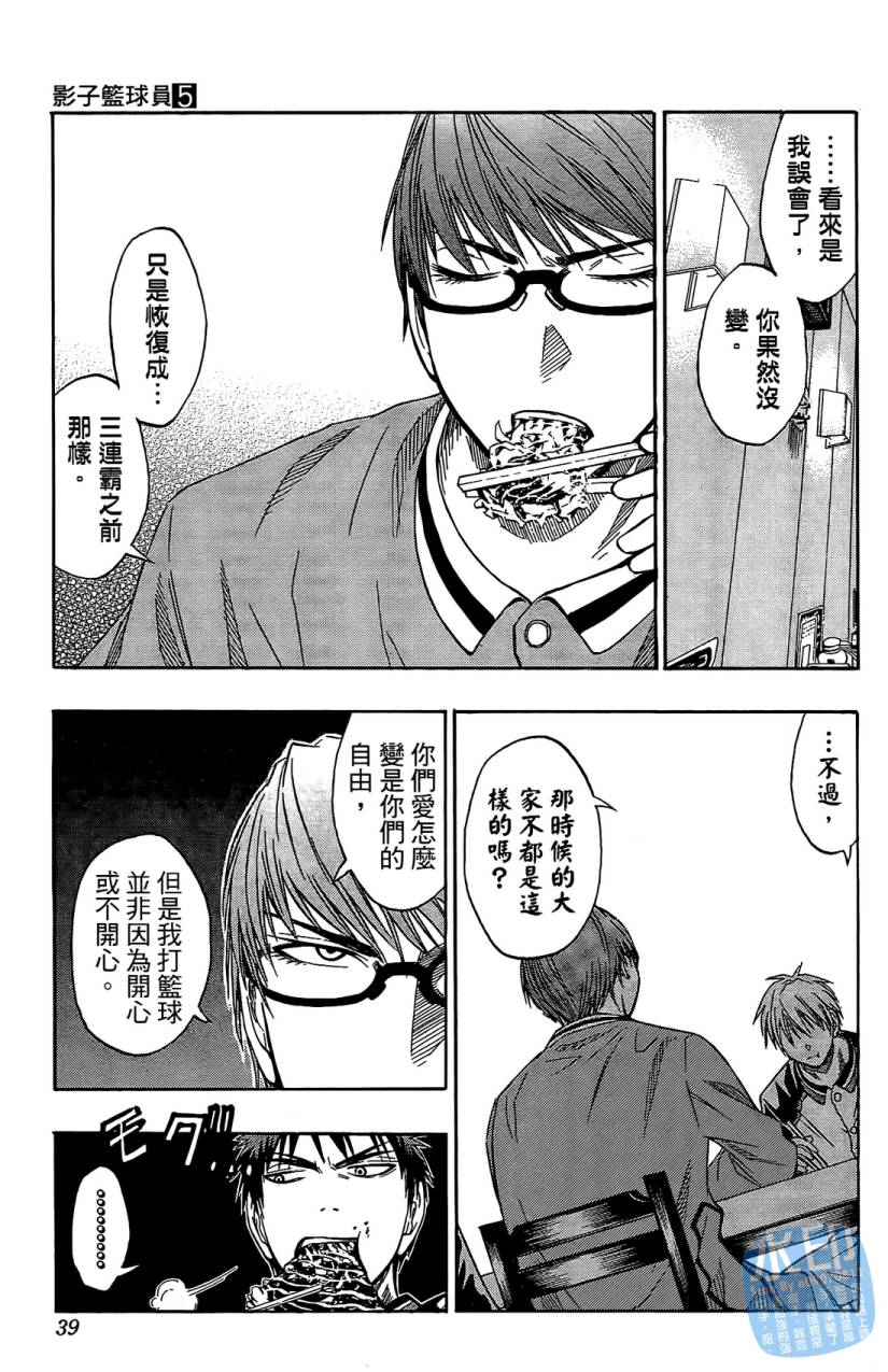 黑子的篮球 第5卷 第38页