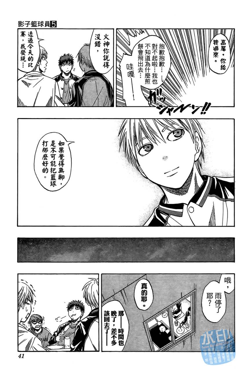 黑子的篮球 第5卷 第40页