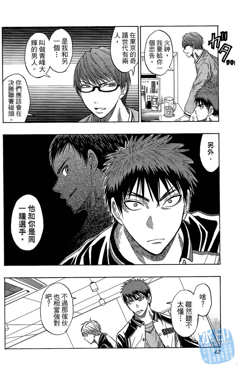 黑子的篮球 第5卷 第41页