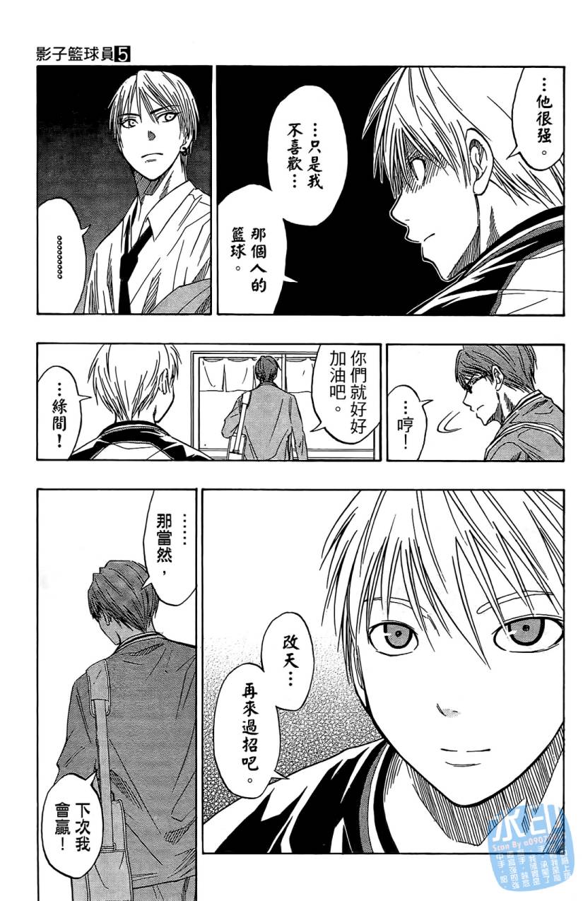 黑子的篮球 第5卷 第42页
