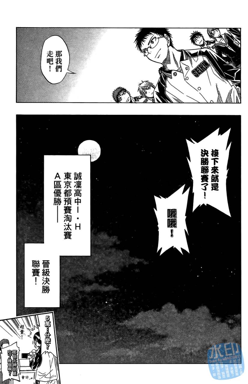 黑子的篮球 第5卷 第44页