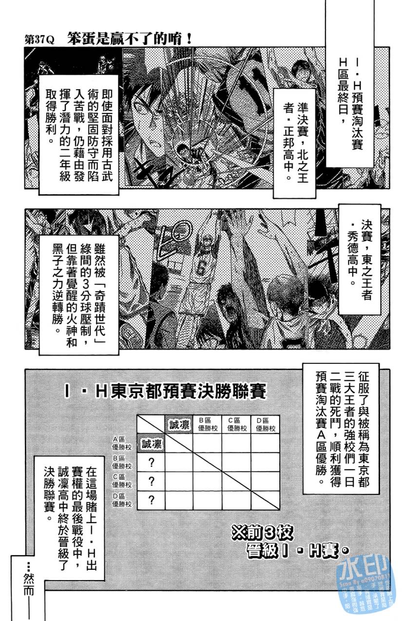 黑子的篮球 第5卷 第46页