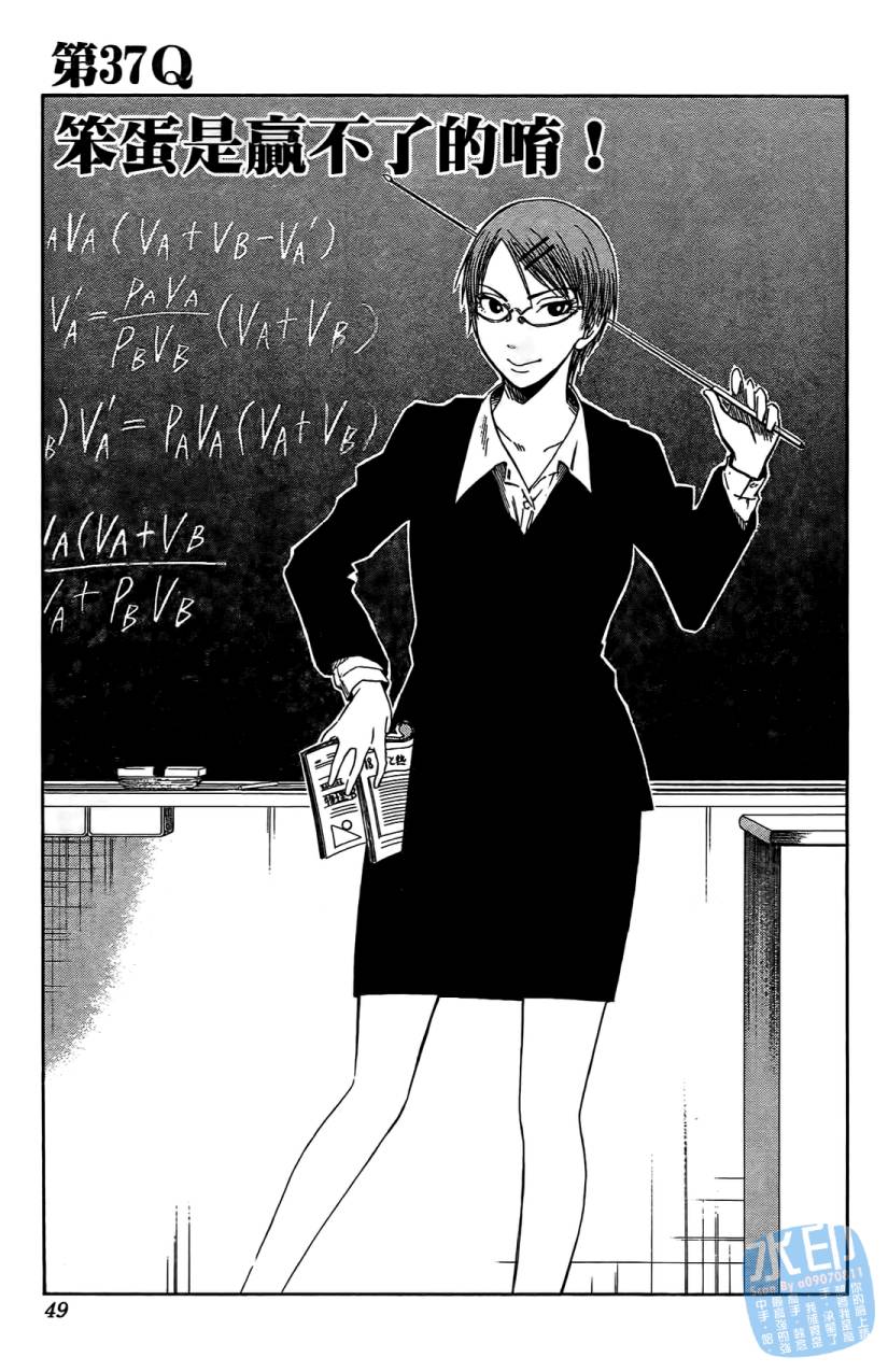 黑子的篮球 第5卷 第48页