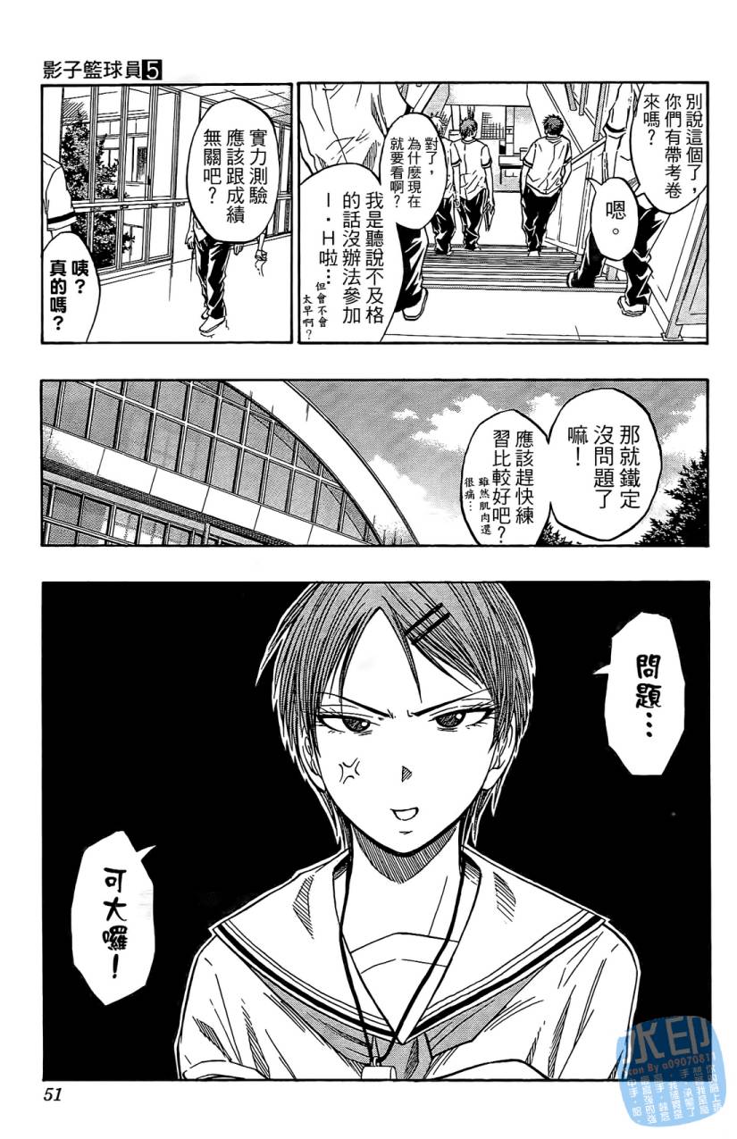 黑子的篮球 第5卷 第50页