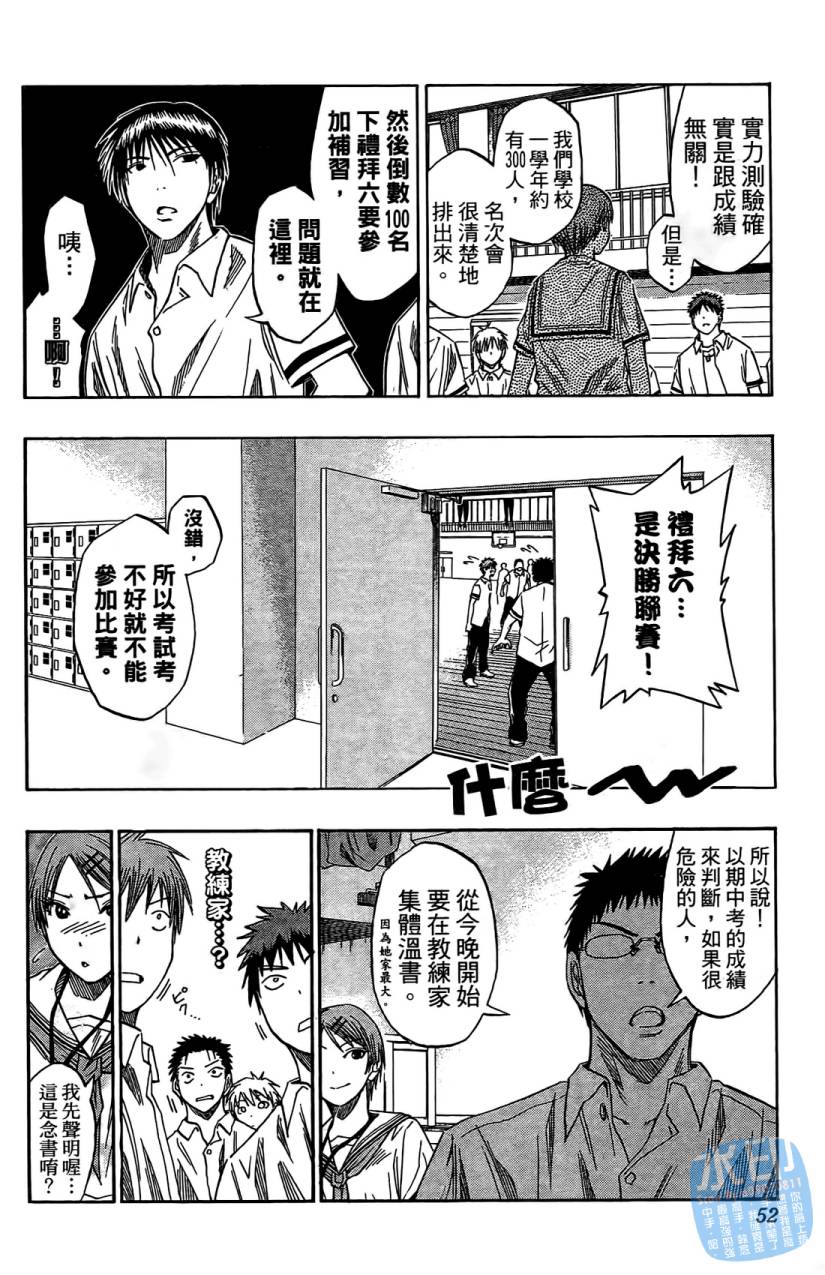 黑子的篮球 第5卷 第51页