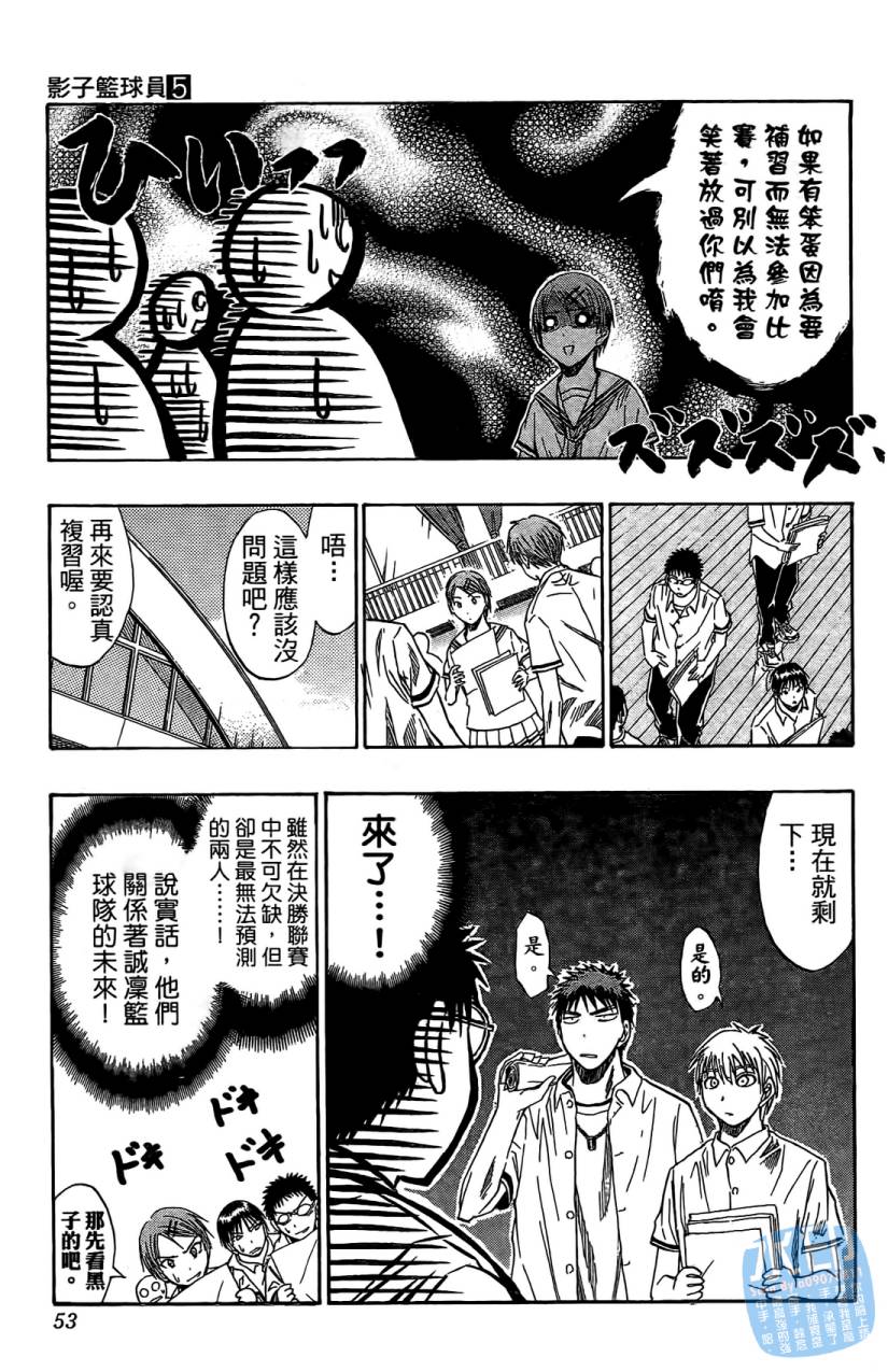 黑子的篮球 第5卷 第52页