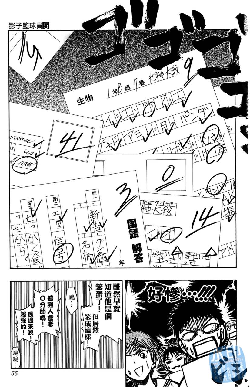 黑子的篮球 第5卷 第54页
