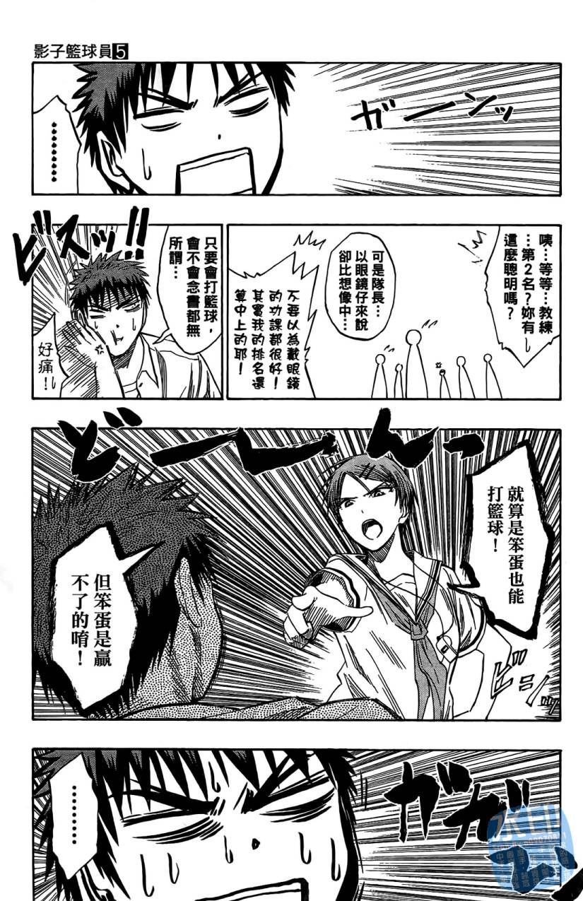 黑子的篮球 第5卷 第56页
