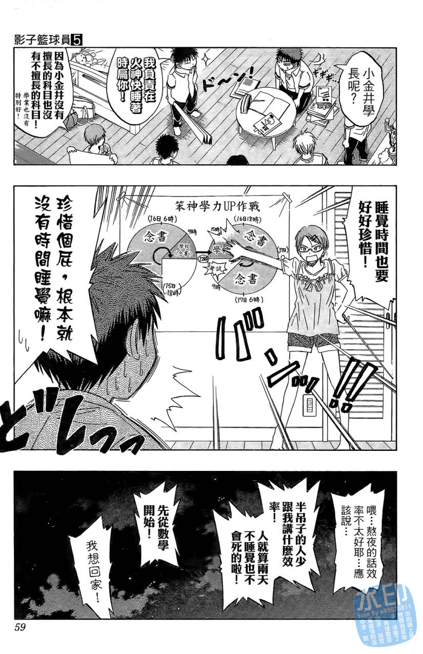 黑子的篮球 第5卷 第58页