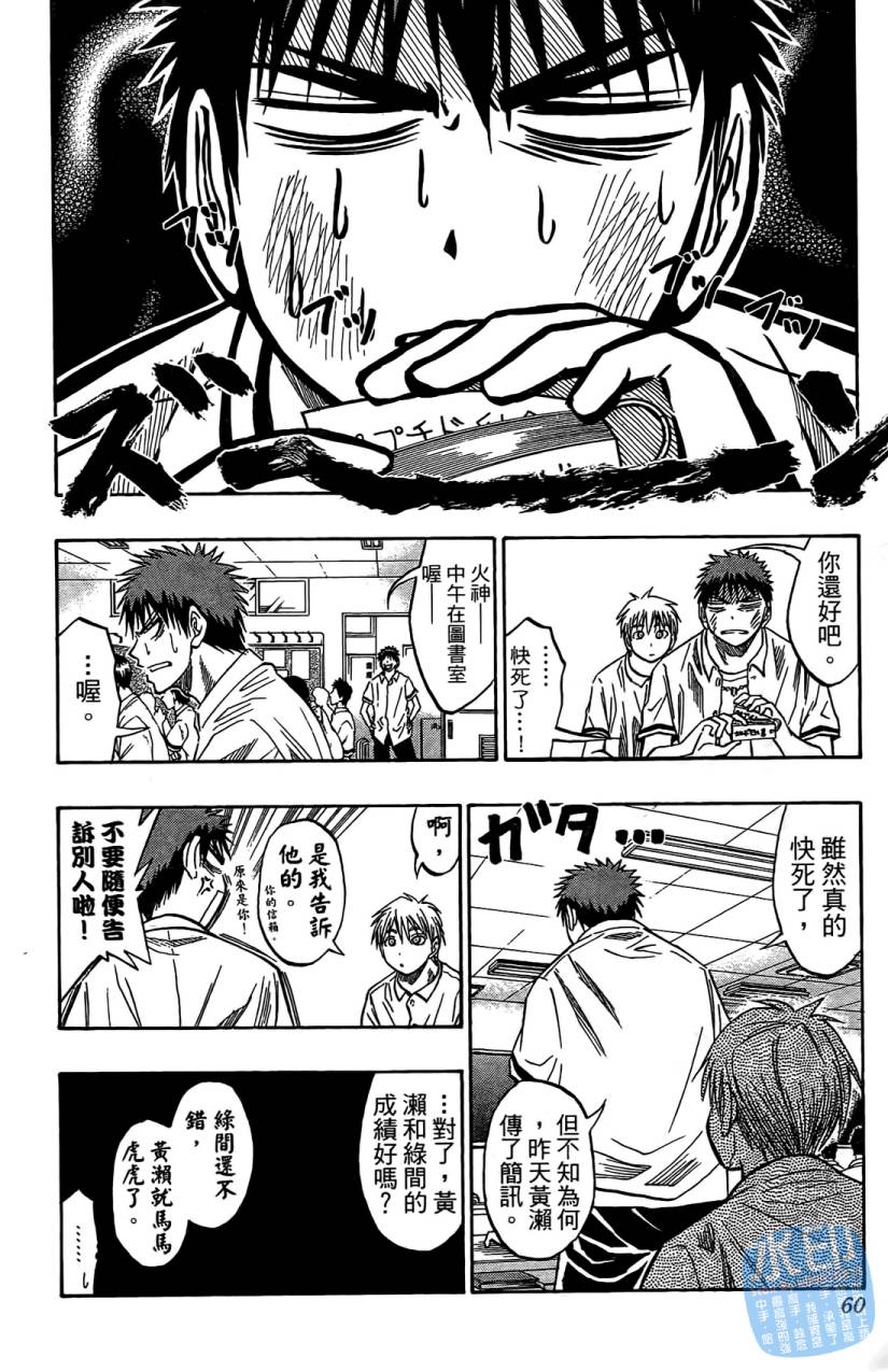 黑子的篮球 第5卷 第59页