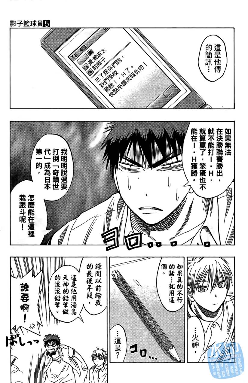 黑子的篮球 第5卷 第60页