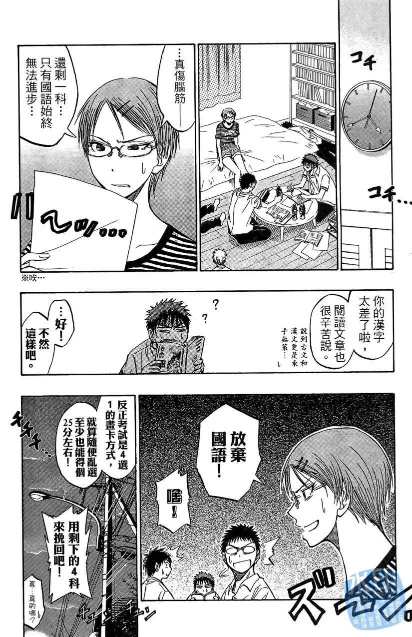 黑子的篮球 第5卷 第61页